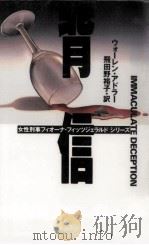 背信（1994.05 PDF版）