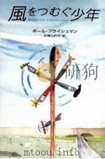 風をつむぐ少年（1999.09 PDF版）
