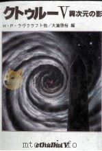 異次元の影（1983.12 PDF版）