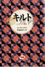 キルト 1990.05 PDF电子版封面 Terris
