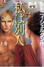 私は別人 1（1993.10 PDF版）