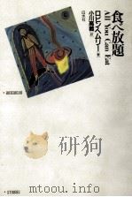 食べ放題 1989.11 PDF电子版封面 ヘムリー