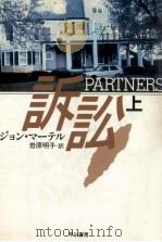 訴訟 1 1990.04 PDF电子版封面 Martel