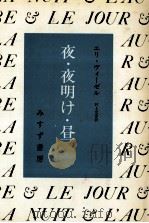 夜·夜明け·昼（1984.07 PDF版）