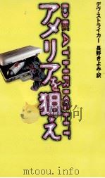 アメリアを狙え（1994.08 PDF版）