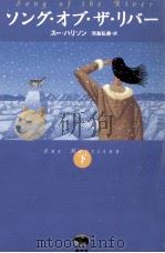 ソング·オブ·ザ·リバー 2（1999.09 PDF版）