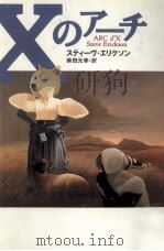 Xのアーチ（1996.12 PDF版）