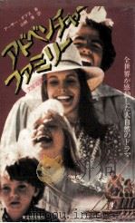 アドベンチャー·ファミリー（1977.02 PDF版）