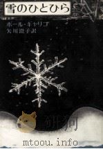 雪のひとひら（1975.05 PDF版）