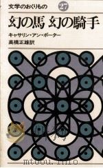 幻の馬幻の騎手（1980.03 PDF版）