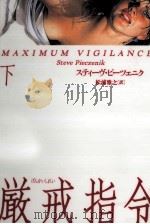 厳戒指令 2（1994.05 PDF版）