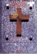 ビジネスマン（1990.09 PDF版）