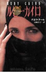 ルビー·カイロ（1992.06 PDF版）