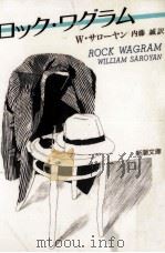 ロック·ワグラム 1990.02 PDF电子版封面 Saroyan