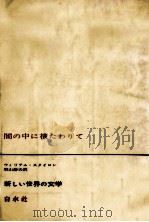 闇の中に横たわりて（1966.06 PDF版）