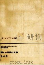 すべて王の臣 1966.11 PDF电子版封面 Warren