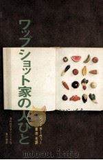ワップショット家の人びと 1972.08 PDF电子版封面 Cheever
