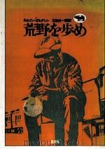 荒野を歩め（1975.01 PDF版）