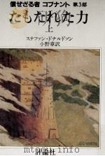 たもたれた力 1（1985.05 PDF版）