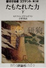 たもたれた力 2（1985.05 PDF版）