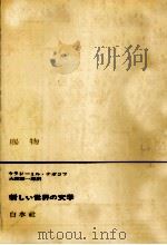 賜物 1967.02 PDF电子版封面 Nabokov