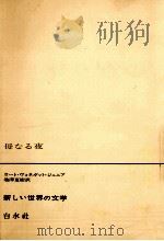 母なる夜（1973.10 PDF版）