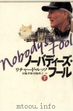 ノーバディーズ·フール 2 1995.05 PDF电子版封面 Russo
