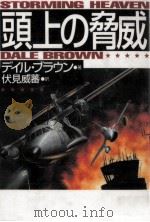 頭上の脅威（1996.06 PDF版）
