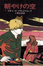 朝やけの空（1977.05 PDF版）