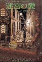 迷宮の愛 2（1994.01 PDF版）