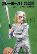 プレーボール!2002年（1981.12 PDF版）