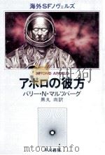 アポロの彼方（1980.07 PDF版）