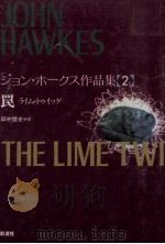 罠 1997.03 PDF电子版封面 Hawkes