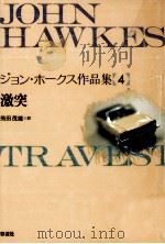 激突（1997.02 PDF版）