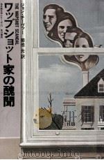 ワップショット家の醜聞（1975.03 PDF版）
