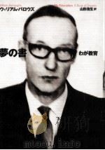 夢の書（1998.05 PDF版）