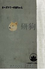 ローズマリーの赤ちゃん（1967.12 PDF版）