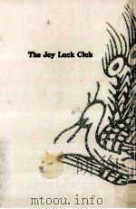 ジョイ·ラック·クラブ 1990.05 PDF电子版封面 Tan