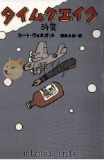 タイムクエイク（1998.05 PDF版）