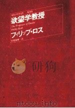 欲望学教授（1983.10 PDF版）