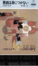 悪銭は身につかない（1962.07 PDF版）