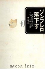 ソンブレロ落下す（1976.10 PDF版）