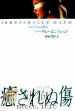 癒されぬ傷（1994.07 PDF版）
