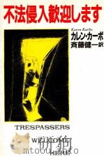 不法侵入歓迎します（1990.08 PDF版）