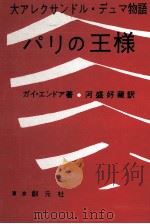 パリの王様（1960.09 PDF版）