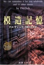 模造記憶（1989.07 PDF版）