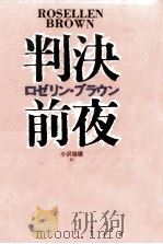 判決前夜（1994.03 PDF版）