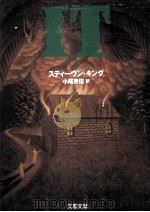 It 3 1994.12 PDF电子版封面 King