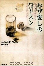 わが愛しのワトスン（1992.09 PDF版）