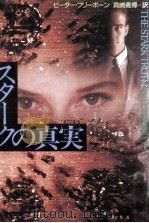 スタークの真実 1991.03 PDF电子版封面 Freeborn
